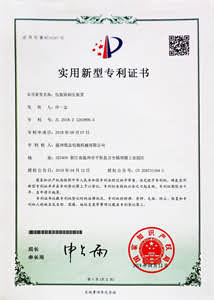 專(zhuān)利證書(shū)