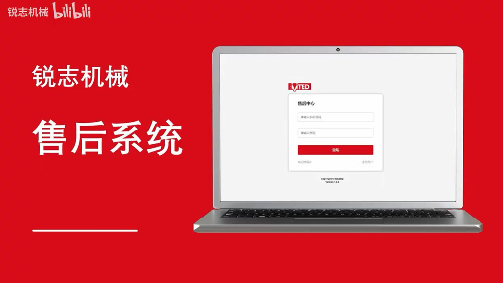 銳志機械 | 如何登錄與使用我們的售后服務系統